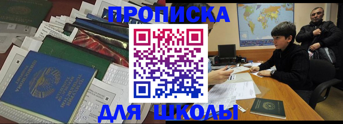 прописка 2025 в Владикавказе